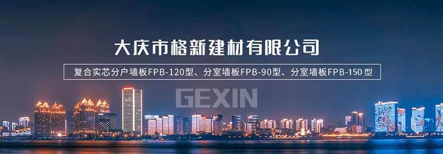 吉林墙板_齐齐哈尔墙板_哈尔滨墙板_轻质墙板_amjs澳金沙门151