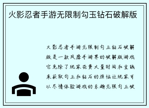 火影忍者手游无限制勾玉钻石破解版