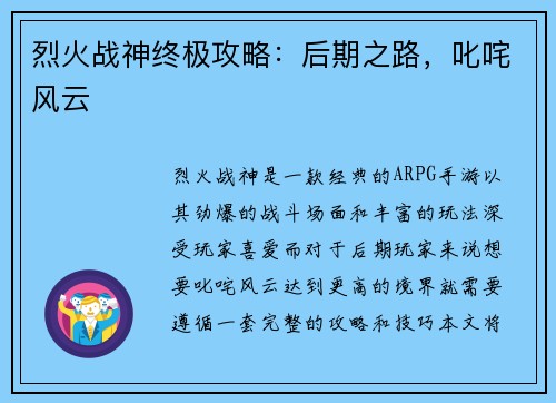 烈火战神终极攻略：后期之路，叱咤风云