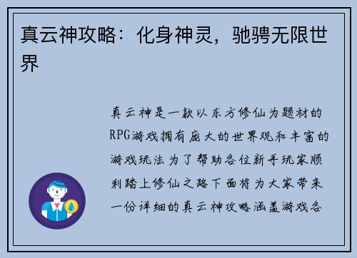 真云神攻略：化身神灵，驰骋无限世界