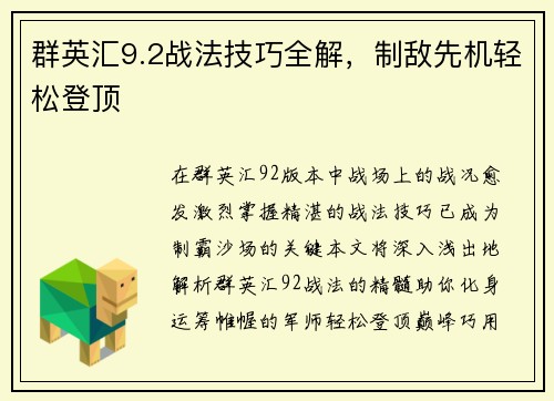 群英汇9.2战法技巧全解，制敌先机轻松登顶