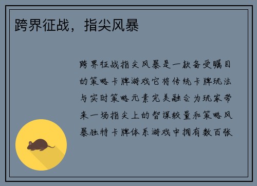 跨界征战，指尖风暴