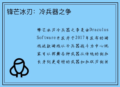 锋芒冰刃：冷兵器之争