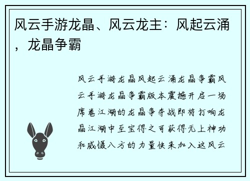 风云手游龙晶、风云龙主：风起云涌，龙晶争霸