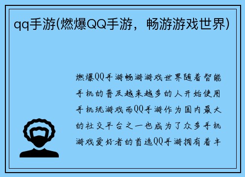 qq手游(燃爆QQ手游，畅游游戏世界)