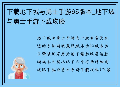 下载地下城与勇士手游65版本_地下城与勇士手游下载攻略