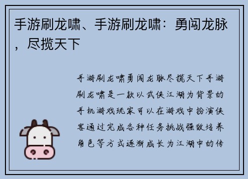 手游刷龙啸、手游刷龙啸：勇闯龙脉，尽揽天下
