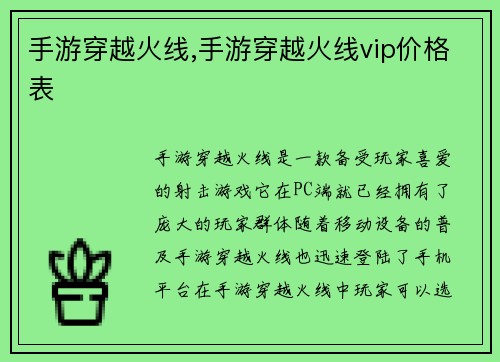 手游穿越火线,手游穿越火线vip价格表