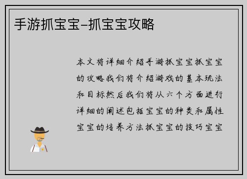 手游抓宝宝-抓宝宝攻略
