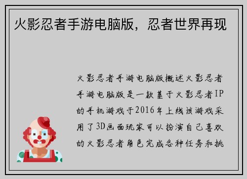 火影忍者手游电脑版，忍者世界再现
