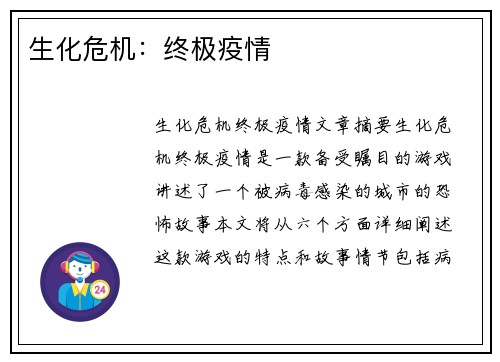 生化危机：终极疫情