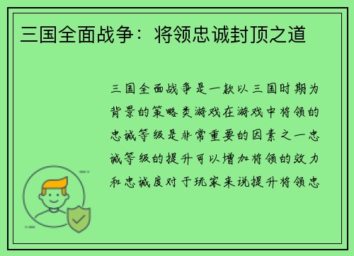 三国全面战争：将领忠诚封顶之道