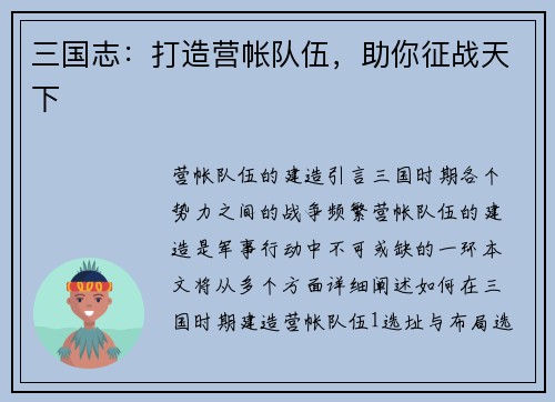 三国志：打造营帐队伍，助你征战天下
