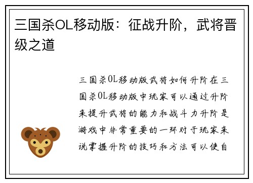 三国杀OL移动版：征战升阶，武将晋级之道
