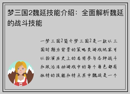 梦三国2魏延技能介绍：全面解析魏延的战斗技能
