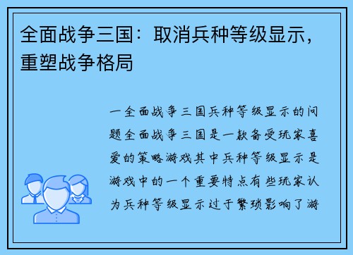 全面战争三国：取消兵种等级显示，重塑战争格局