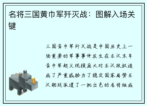 名将三国黄巾军歼灭战：图解入场关键