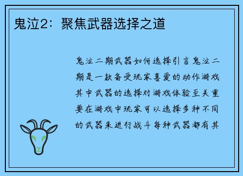 鬼泣2：聚焦武器选择之道