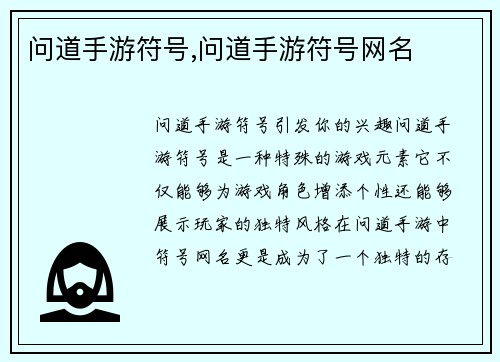 问道手游符号,问道手游符号网名