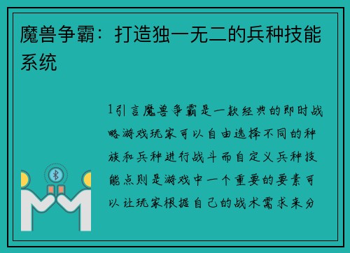 魔兽争霸：打造独一无二的兵种技能系统