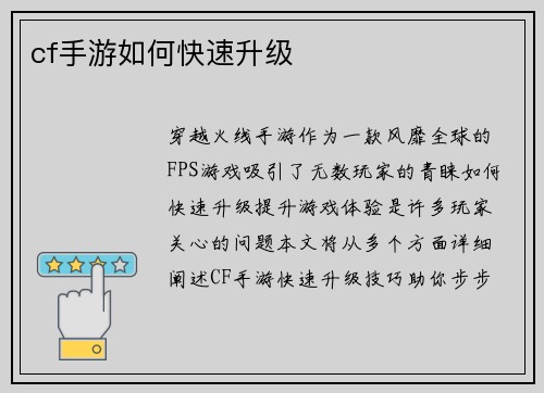 cf手游如何快速升级
