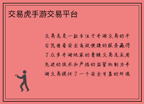 交易虎手游交易平台