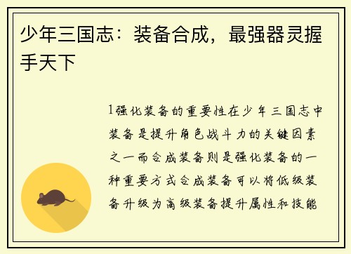 少年三国志：装备合成，最强器灵握手天下