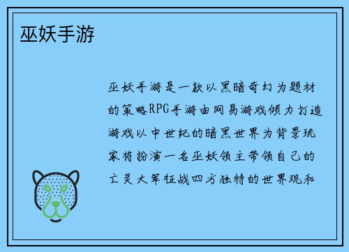 巫妖手游