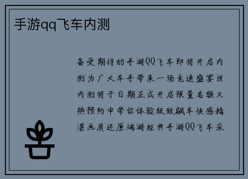 手游qq飞车内测
