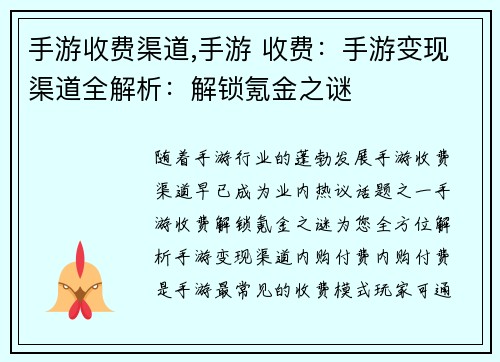 手游收费渠道,手游 收费：手游变现渠道全解析：解锁氪金之谜