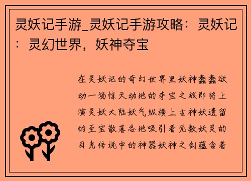 灵妖记手游_灵妖记手游攻略：灵妖记：灵幻世界，妖神夺宝