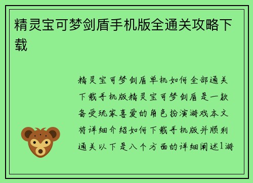 精灵宝可梦剑盾手机版全通关攻略下载