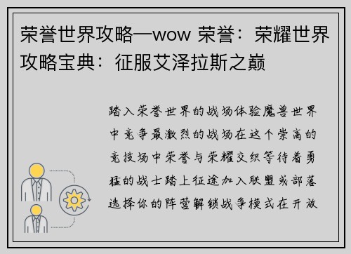 荣誉世界攻略—wow 荣誉：荣耀世界攻略宝典：征服艾泽拉斯之巅