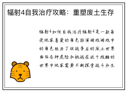 辐射4自我治疗攻略：重塑废土生存