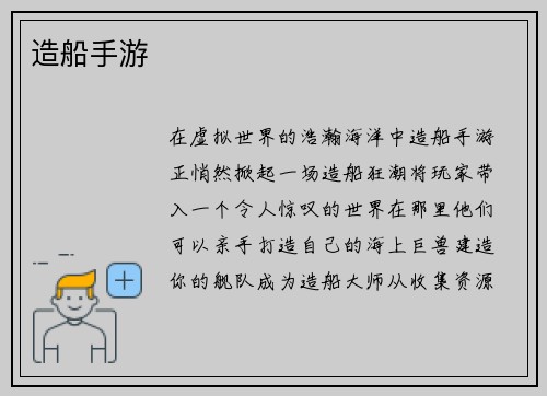 造船手游