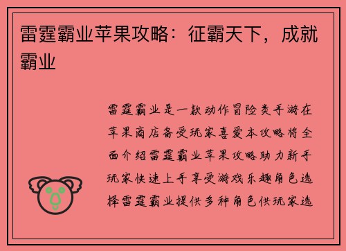 雷霆霸业苹果攻略：征霸天下，成就霸业