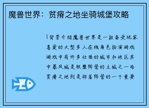 魔兽世界：贫瘠之地坐骑城堡攻略