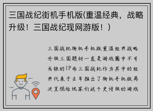 三国战纪街机手机版(重温经典，战略升级！三国战纪现网游版！)