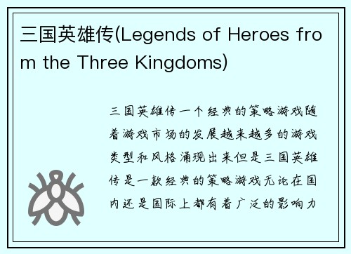 三国英雄传(Legends of Heroes from the Three Kingdoms)