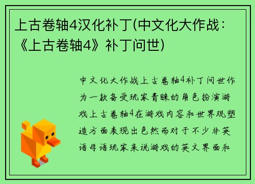 上古卷轴4汉化补丁(中文化大作战：《上古卷轴4》补丁问世)